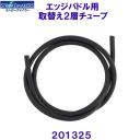 �X�g���[�N���[�J�[ �G�b�W�p�h���p��ւ��Q�w�`���[�u STROKEMAKERS 201325 �u���b�N