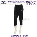 �~�Y�m MIZUNO�y30%OFF�z�h���C�G�A���t���[7����p���c 32MDB31109 �u���b�N�y���f�B�[�X�z