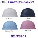 �~�Y�m MIZUNO 2WAY�V���R�[���L���b�v N2JWB201 /2026SS