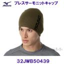 �~�Y�m MIZUNO  �u���X�T�[���j�b�g�L���b�v 32JWB50439 �_�[�N�J�[�L ���j�Z�b�N�X /30%OFF