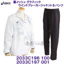 �A�V�b�N�X ASICS �y2026FW�z�����b�V�� �O���t�B�b�N �E�C���h�u���[�J�[�W���P�b�g �p���c �㉺�Z�b�g 2033C196 100 �u�����A���g�z���C�g 2033C197 001 