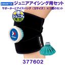 �U���X�g ZAMST �W���j�A�p�A�C�V���O�Z�b�g �i�T�|�[�^�[�~�P�E�A�C�X�o�b�O�r�T�C�Y�~�P�j �q�W�E�q�U�E����@377602 /2023FW