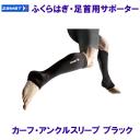 �U���X�g ZAMST �ӂ���͂��E����p�T�|�[�^�[ �J�[�t���A���N���X���[�u ���F �u���b�N /2023FW