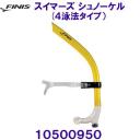 �t�B�j�X FINIS�y2023SS�z�X�C�}�[�Y �V���m�[�P�� (4�j�@�^�C�v�j 10500950 �C�G���[