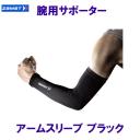 �U���X�g ZAMST �r�p�T�|�[�^�[ �A�[���X���[�u ���F �u���b�N /2023FW