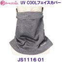 �W�F�[���X�^�C��JANESTYLE�y20%OFF�zUV COOL�t�F�C�X�J�o�[ �l�b�N�J�o�[ JS1116 01 �O���[�� �y���f�B�[�X�z