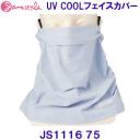 �W�F�[���X�^�C��JANESTYLE�y20%OFF�zUV COOL�t�F�C�X�J�o�[ �l�b�N�J�o�[ JS1116 75 �T�b�N�X�� �y���f�B�[�X�z