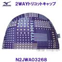 �~�Y�m MIZUNO �X�C���L���b�v �QWAY�g���R�b�g�L���b�v N2JWA03268 �o�C�I���b�g ���j�X �h�b�g���{�[�_�[�� /2023SS